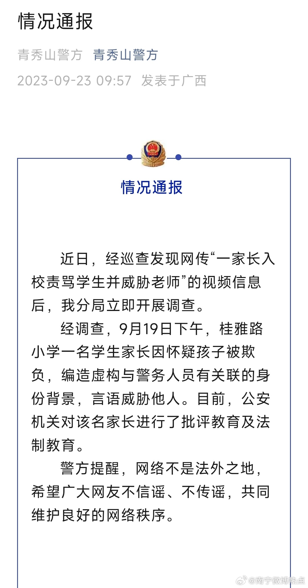 南宁惊爆性侵丑闻！老师被开除，真相究竟如何？深度揭秘事件内幕！_细化方案和措施