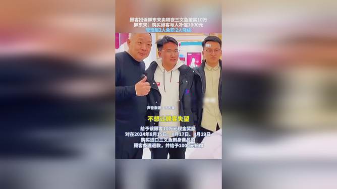 胖东来豪气奖励顾客引发关注，究竟是何操作？奖励背后隐藏的法律责任揭秘！_精准解答落实