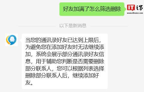 重磅揭秘，微信万人好友管理新突破，一键删除单向好友时代来临！_全面解释落实