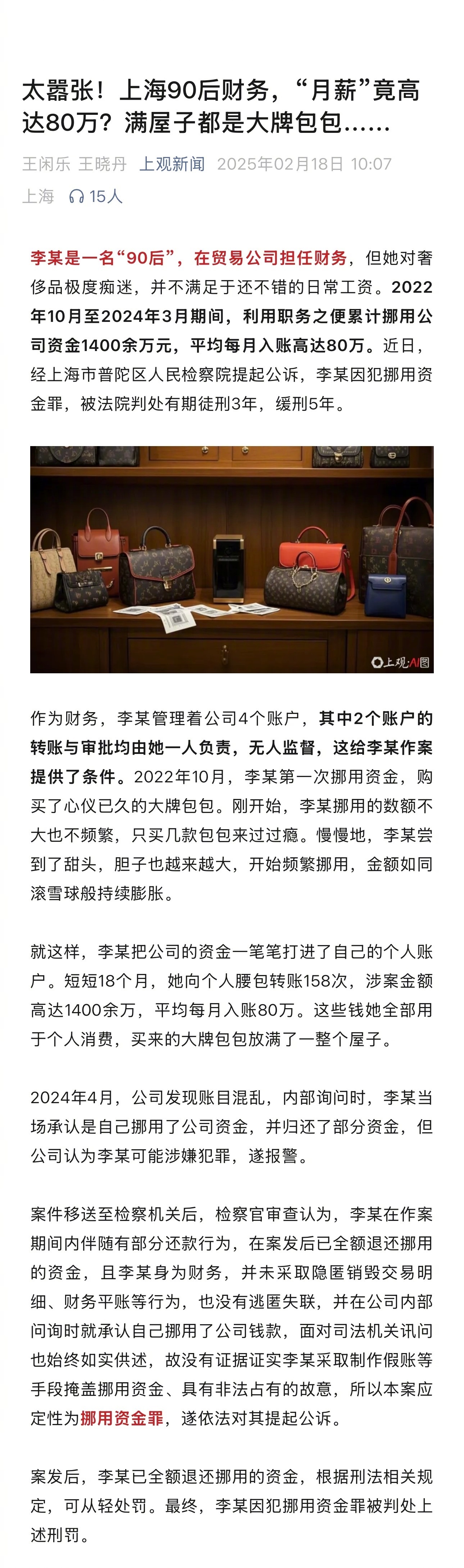 女子惊天挪用公司巨款买包，涉案金额高达千万，法律严惩背后隐藏哪些警示？_反馈评审和审查