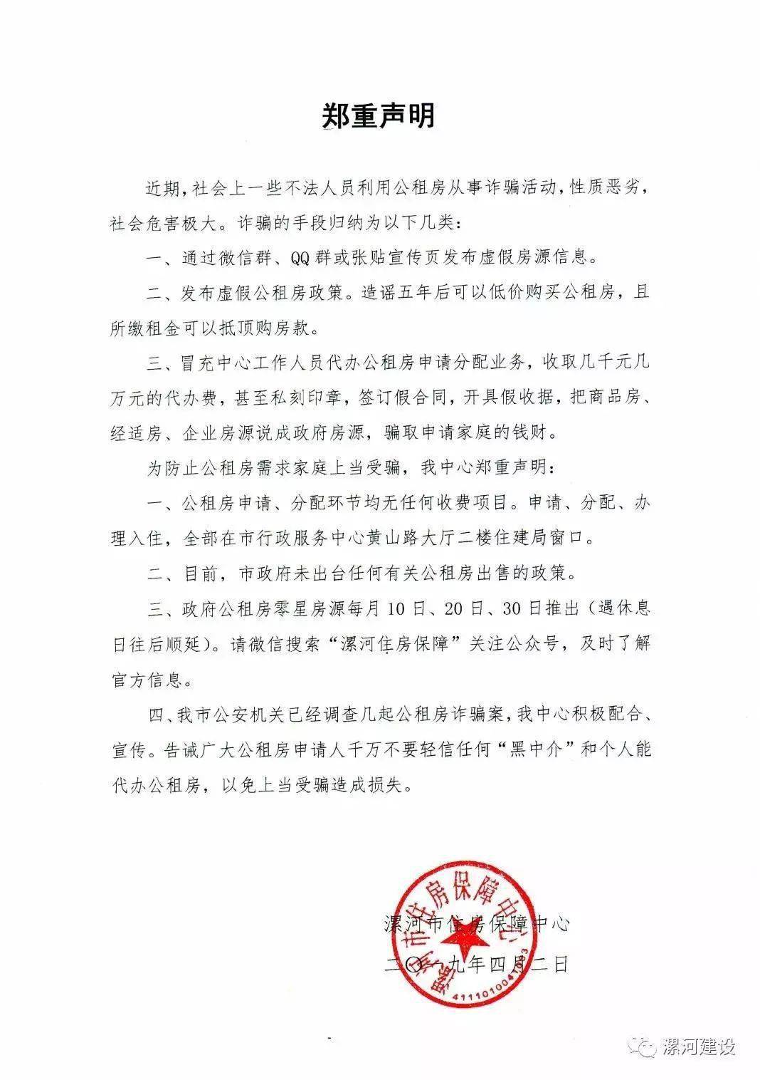 河南漯河辟谣！公租房真相究竟如何？_反馈机制和流程