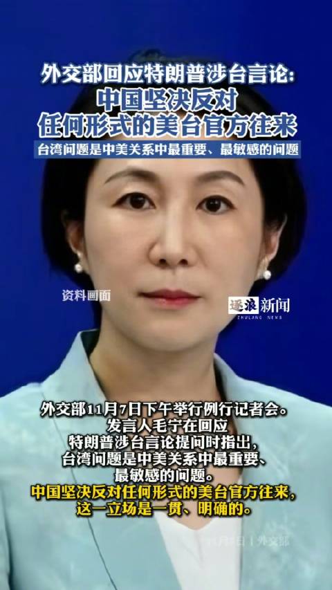 外交部重磅回应小特朗普涉华言论，究竟有何深意？揭秘背后真相！_解答解释