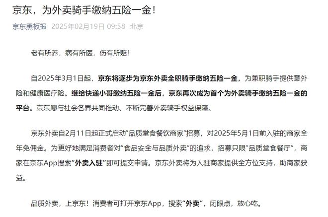 京东为外卖骑手缴纳五险一金，保障背后的故事与深度解读_效率解答解释落实