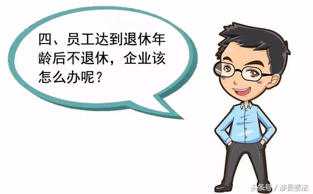 重磅！大厂员工提前退休背后的秘密，揭秘45岁退休新趋势！_精准解释落实