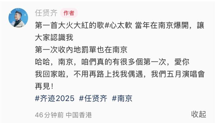 任贤齐自曝遭罚单引爆舆论热议，法律面前人人平等！_精准解释落实