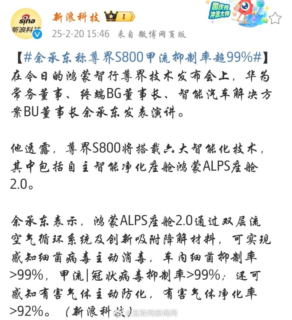 推荐，余承东揭秘尊界S800，甲流抑制率超99%，科技巨头的新里程碑！_效率解答解释落实