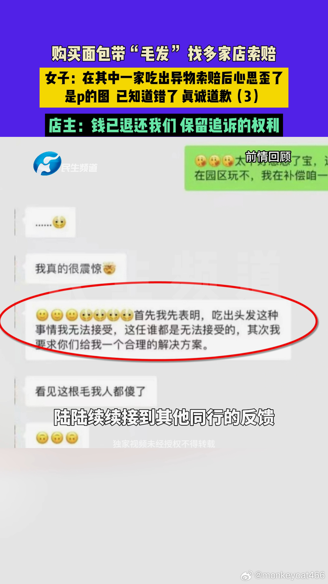 P图毛发碰瓷7面包店，揭秘背后的真相与争议_说明落实