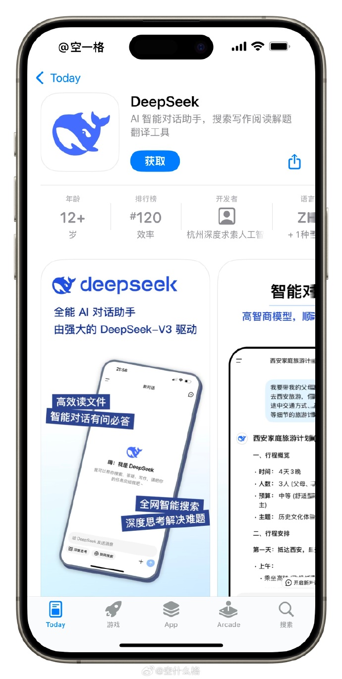 DeepSeek App惊艳上线，首月下载量破亿背后的秘密！_反馈目标和标准