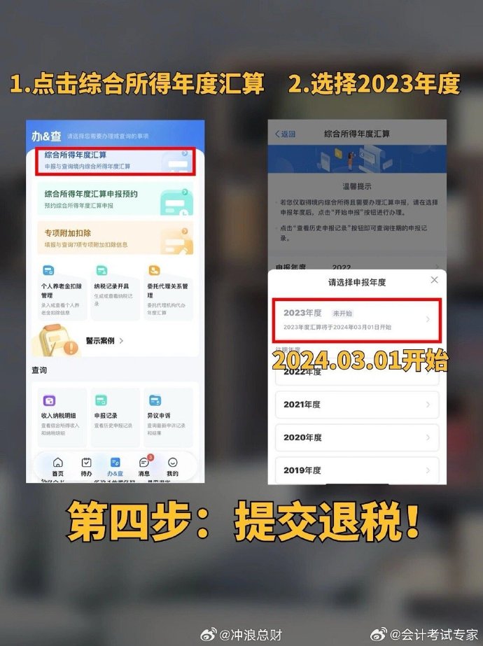 重磅来袭！2024个税汇算预约正式启动，你准备好了吗？揭秘背后的细节与悬念_反馈总结和评估