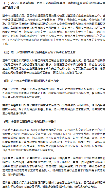 震惊！山东惨烈车祸致11死，调查报告揭秘真相！_权限解释落实