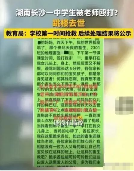 教育局紧急回应，学生因被责骂跳楼事件内幕揭秘！_反馈结果和分析