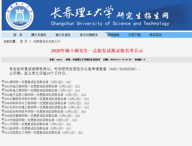 官方删除被质疑拟录用公示名单背后的真相揭秘_反馈实施和执行力