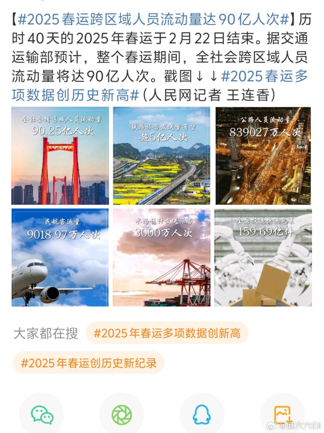 2025春运数据，你绝对想不到的旅客潮背后的秘密！_落实执行