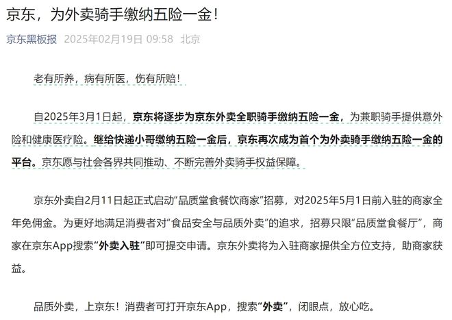 惊呆了！京东竟然全额承担骑手五险一金！背后真相很震撼！_知识解答