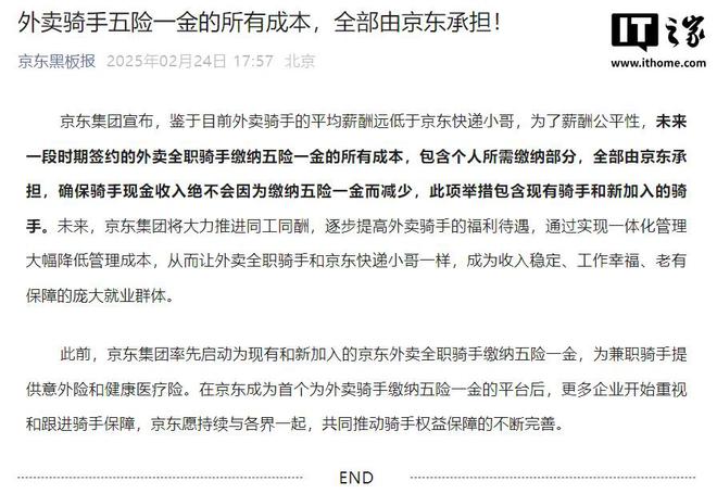 京东出手承诺外卖骑手五险一金！背后隐藏着怎样的行业真相？_动态词语解释落实