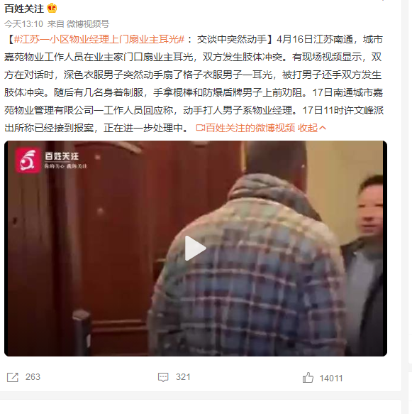 物业办公室突袭！一耳光竟引发住院风波，真相令人震惊_落实执行