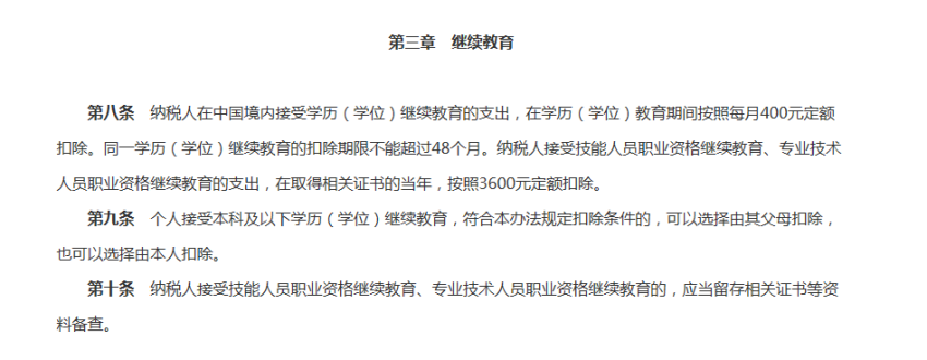 教师资格证持有者惊喜！3600元个税扣除，您值得期待的税收福利_方案实施和反馈