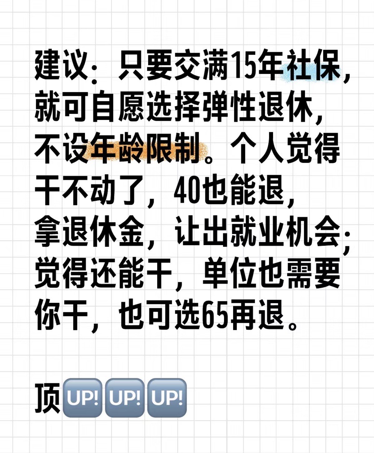 惊！社保缴纳竟可自由选择？你的未来或将因此改变！_明确落实