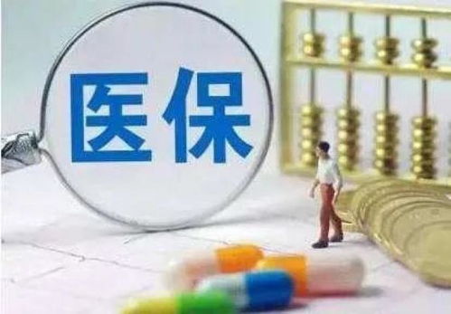 惊！居民医保再涨30元，这笔钱到底值不值？老百姓的救命钱何去何从？_反馈总结和评估