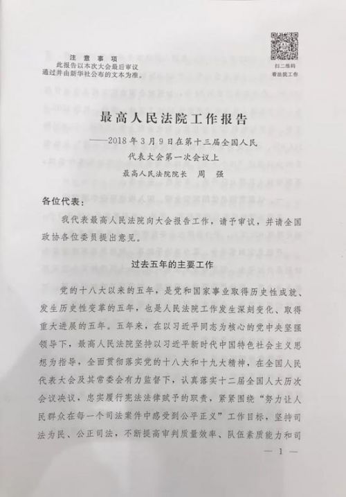 重磅！最高法工作报告暗藏玄机，这些变化将影响你的生活！_细化落实