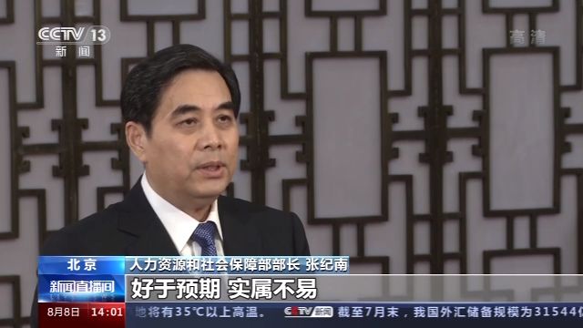 人社部部长两句话道破天机！今年就业形势竟如此严峻，你准备好了吗？_权限解释落实