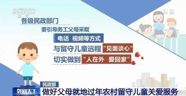 民政部重磅出击！留守儿童不再孤单，背后真相令人泪目..._动态词语解释落实