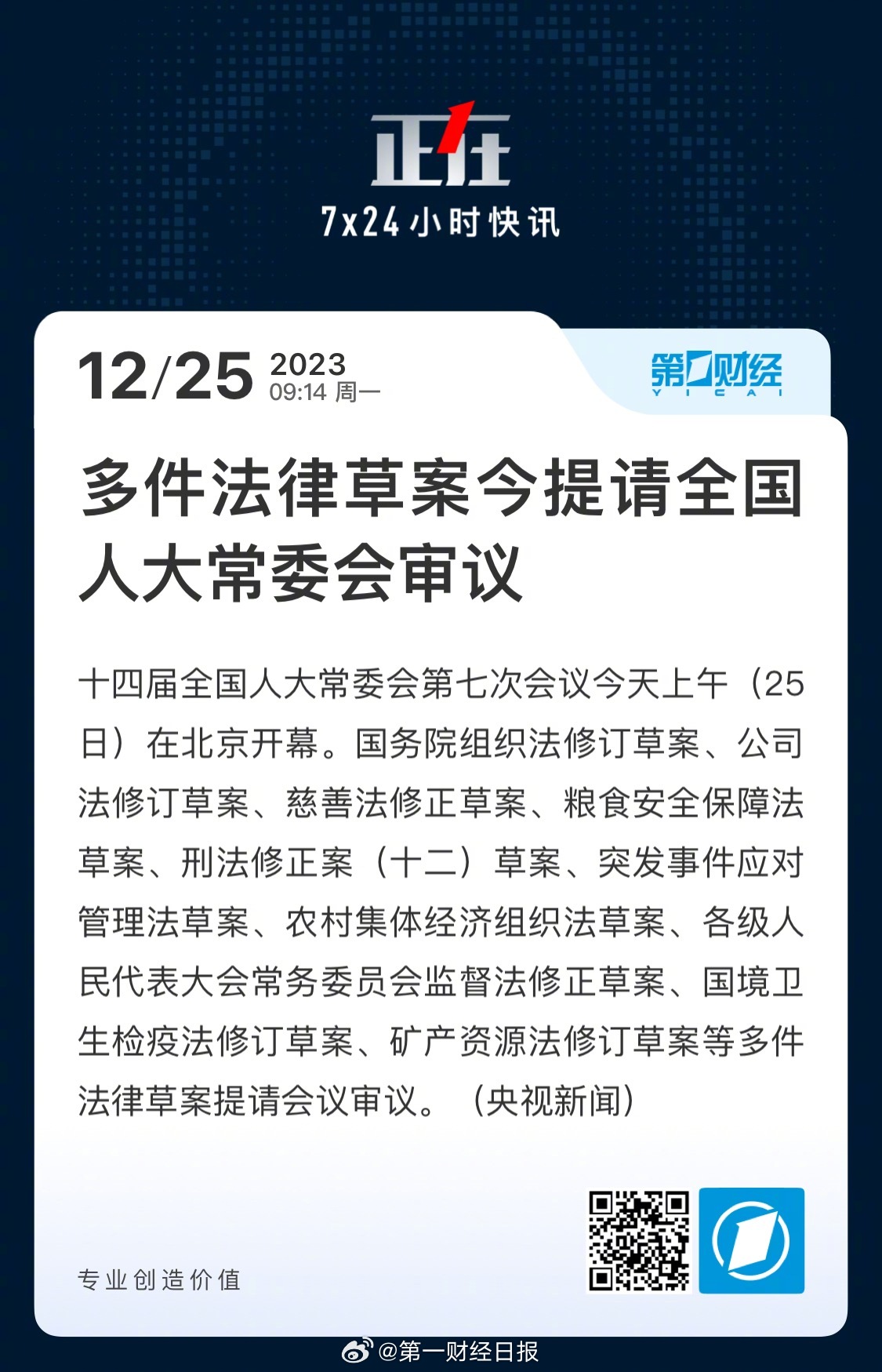 惊！这些重磅法律案或将改变你我生活，全国人代会审议在即！_词语解释