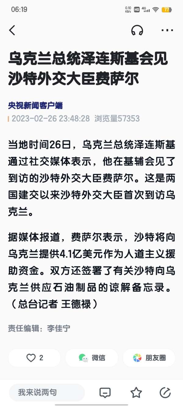 震惊！沙特与乌克兰突然联手，背后竟暗藏惊天玄机？_实施落实