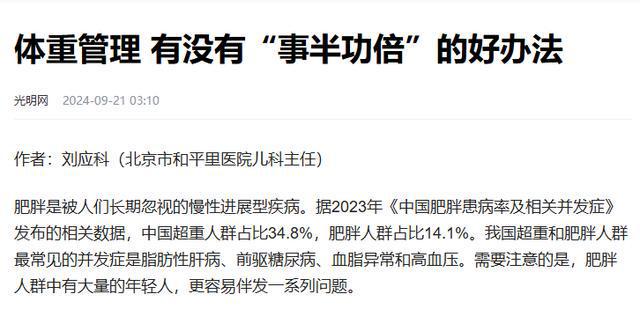 最佳体重值出炉！你绝对想不到的健康秘密！_精准解答落实