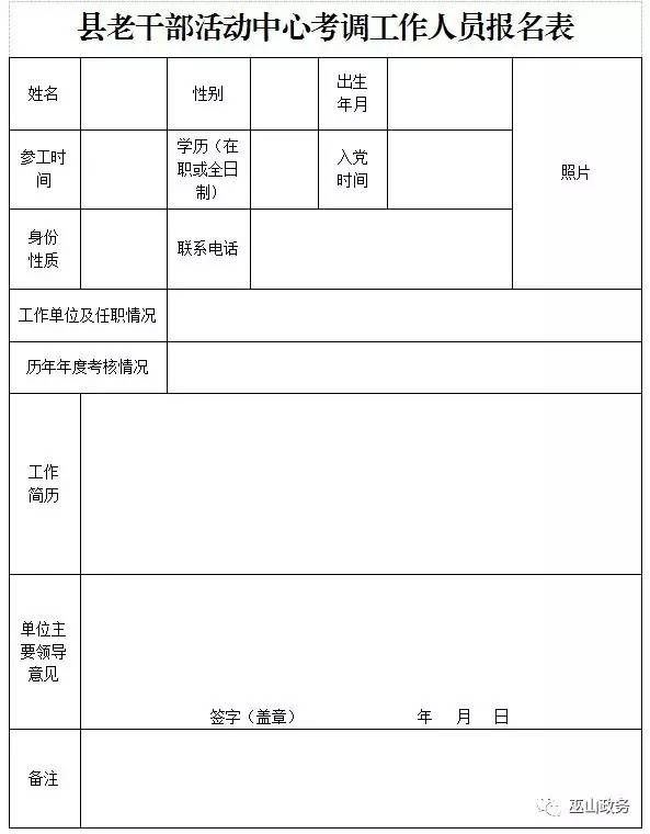 震惊！老干局深夜紧急撤下招聘公告，背后竟隐藏如此内幕？_最佳精选解释落实