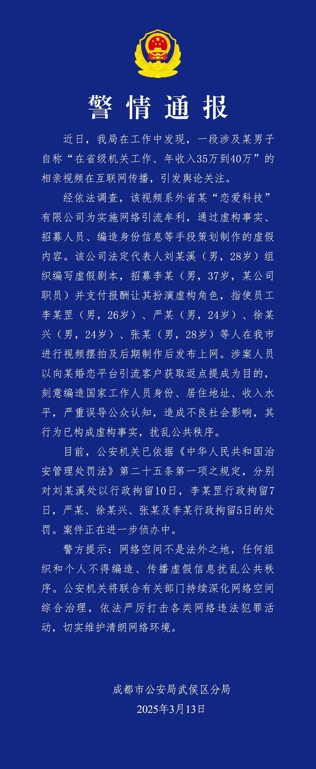 惊！相亲摆拍竟成牢狱之灾，网红为流量铤而走险终被拘！_精密解答