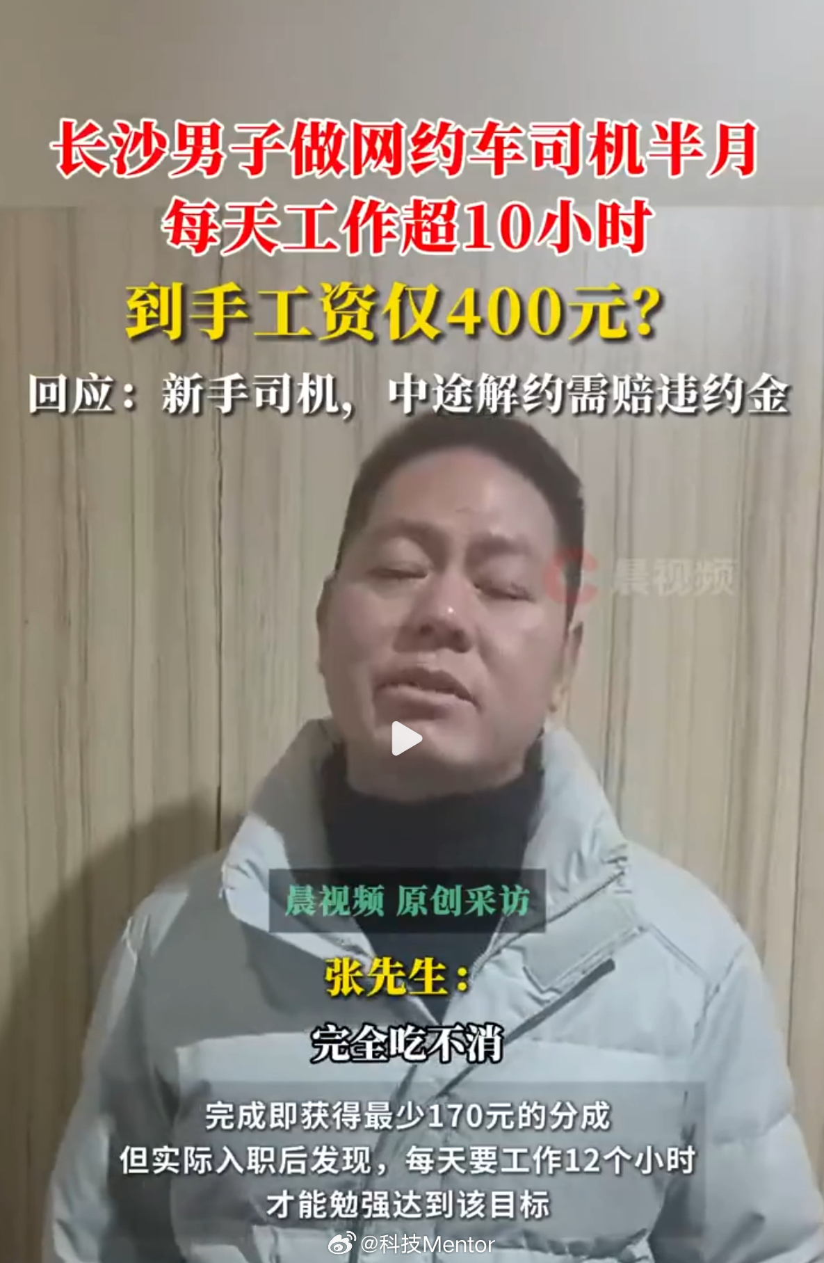 惊！男子开网约车半月仅赚400元，背后真相让人心寒！_方案细化和落实