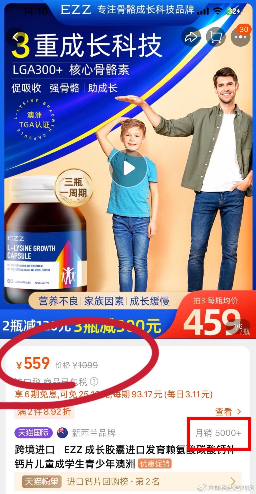 惊！18万单增高神药背后暗藏玄机，真相让人不寒而栗！_方案实施和反馈