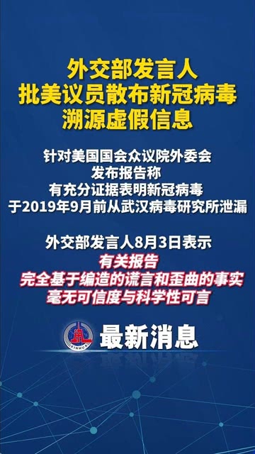 震惊！外交部强硬回击病毒溯源质疑，真相竟如此惊人！_动态词语解释