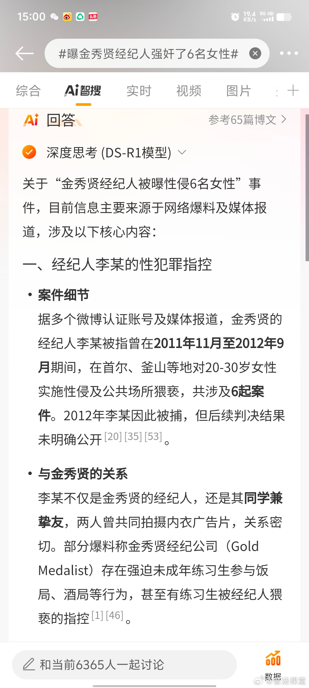 曝金秀贤经纪人强奸了6名女性