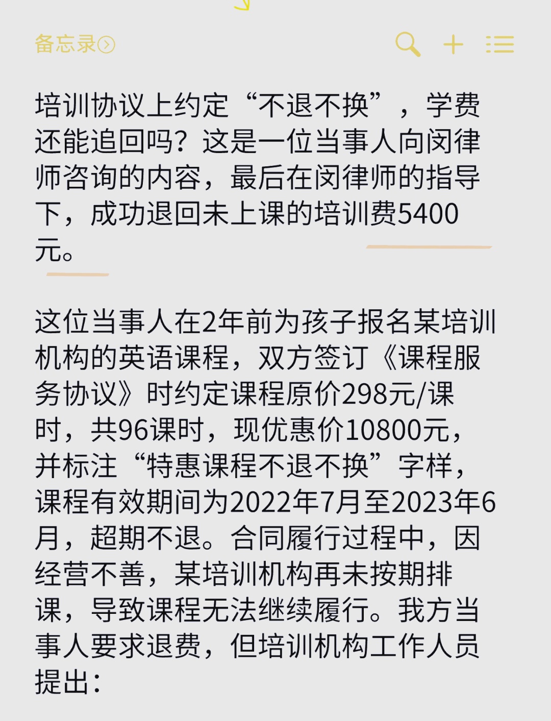 百万学费打水漂？家长怒斥，天价课程竟成无底洞，退费为何如此艰难？_反馈执行和跟进