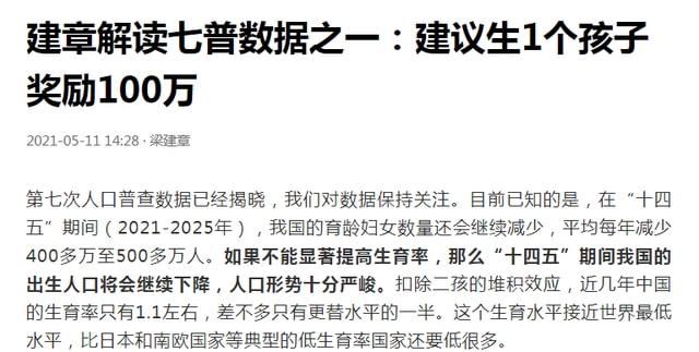 专家建议每孩1次性补贴10万