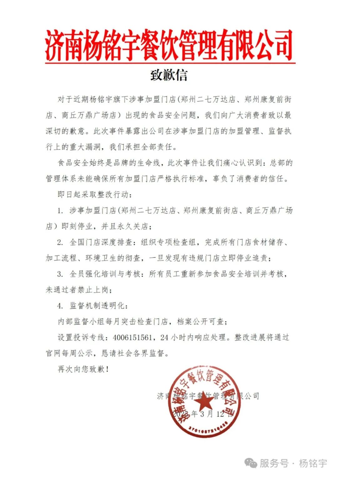 震惊！杨铭宇黄焖鸡米饭竟被挂牌督办，背后真相令人不寒而栗！_反馈内容和总结