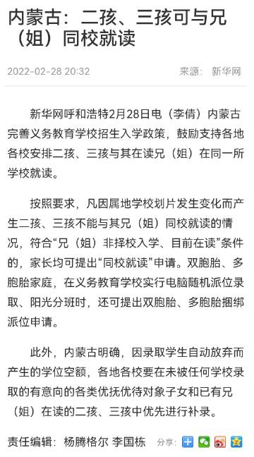 重磅！呼和浩特三孩家庭迎来惊天福利，全市择校自由，教育格局或将巨变！_最佳精选落实