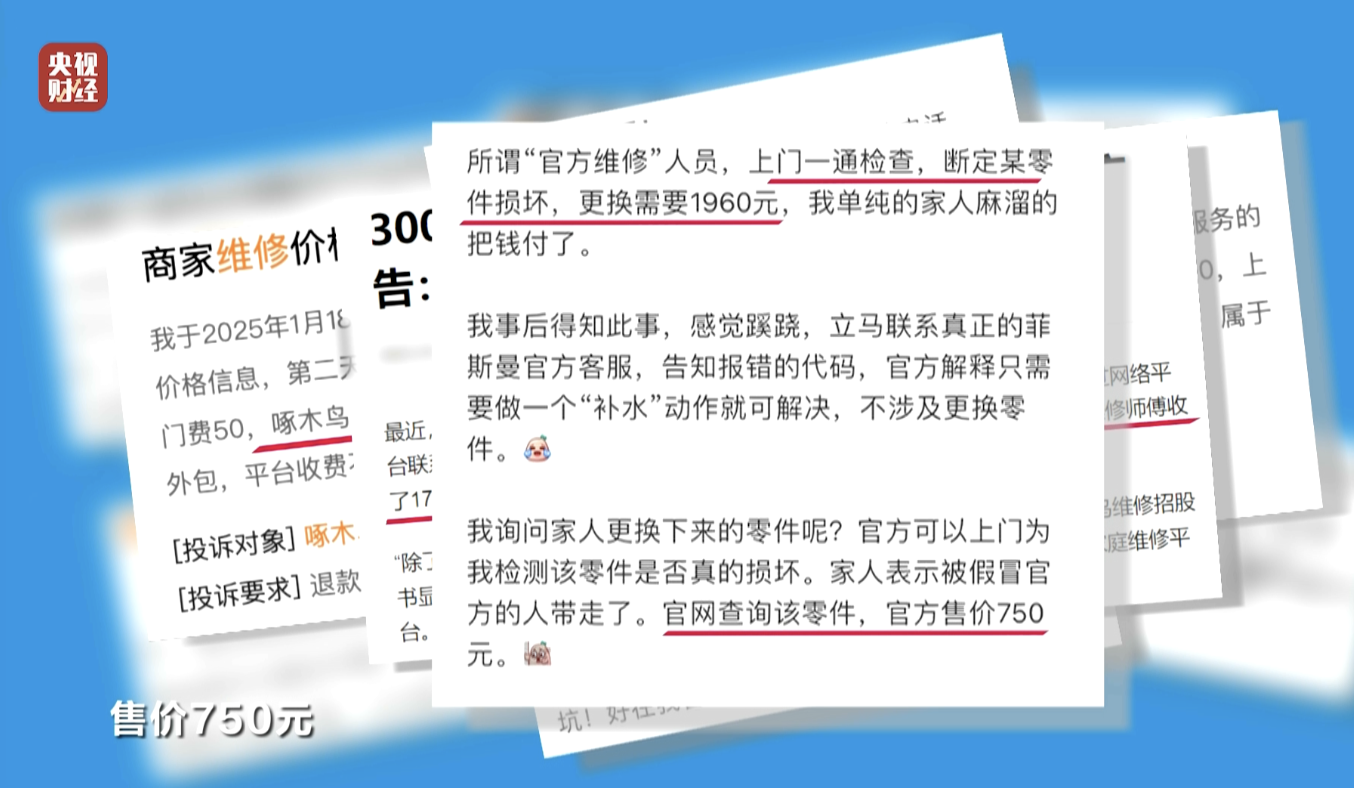 维修刺客啄木鸟：开水龙头收100