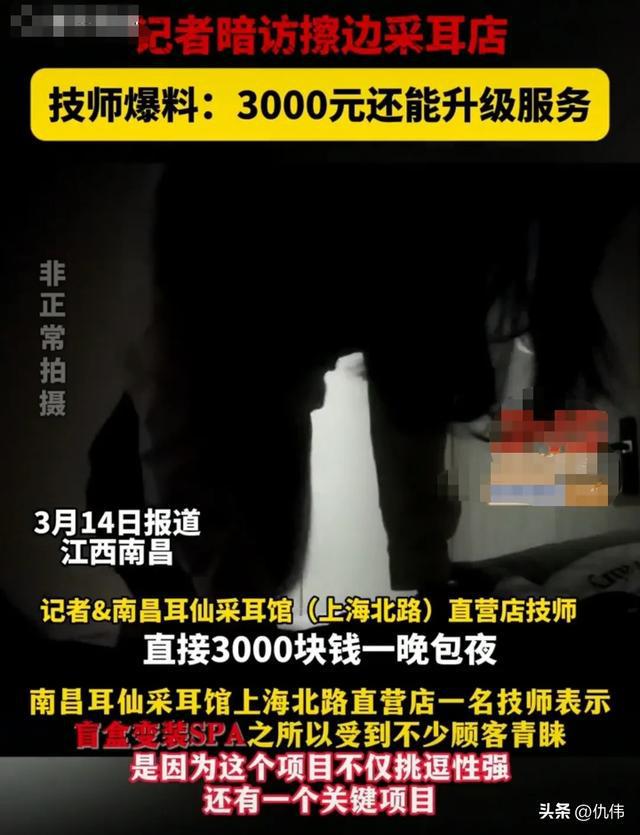 惊！记者暗访采耳馆竟发现擦边服务泛滥，真相令人瞠目结舌！_全面解答解释落实