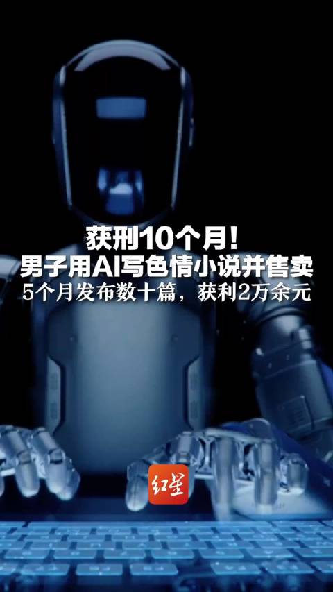 惊！程序员用AI写小黄书月入10万，结局却让人大跌眼镜！_反馈结果和分析