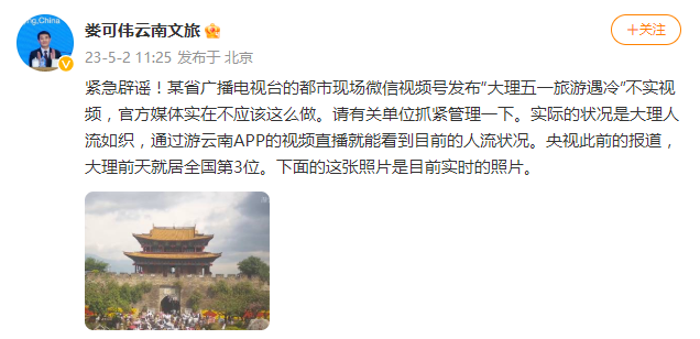 惊！云南文旅局长竟自毁形象抹黑脸，背后真相令人动容！_反馈结果和分析