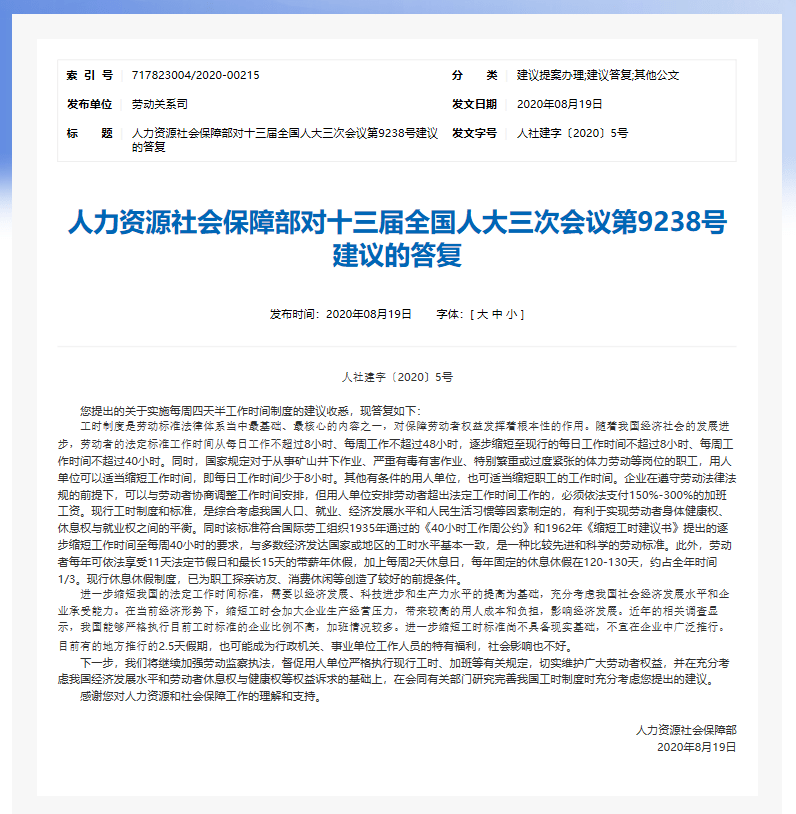 官方:严格落实带薪年休假制度