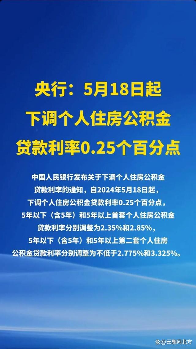 官方：适时降低住房公积金贷款利率