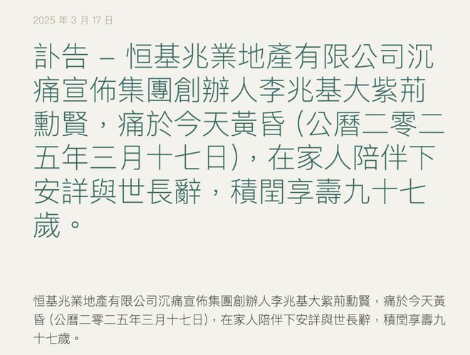 震惊！李家超含泪追思李兆基，背后竟隐藏着这样的政商情谊？_执行落实