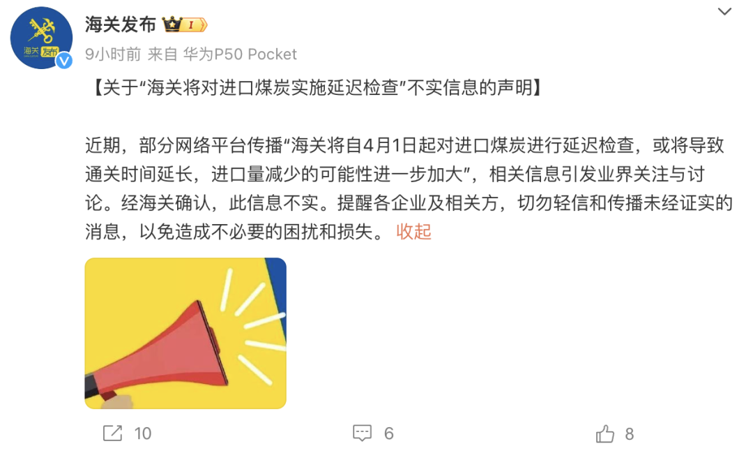 惊！海关延迟检查进口煤炭？真相竟让人大跌眼镜！_有问必答