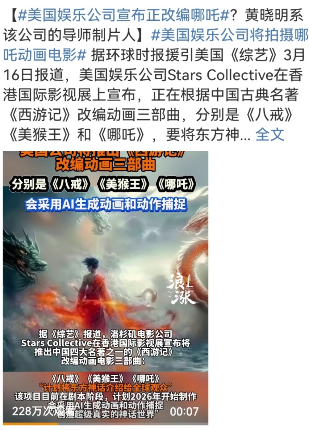 震惊！好莱坞巨头竟要魔改哪吒？中国神话IP将迎来颠覆性改编！_有问必答