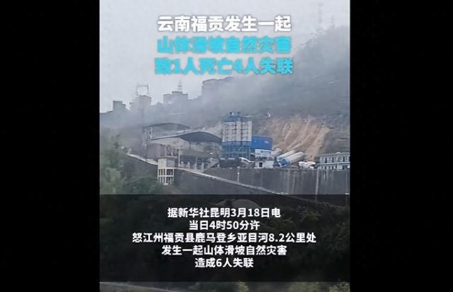 惊魂瞬间！怒江山体滑坡4人失联，生死未卜，救援队紧急出动！_资料解释落实