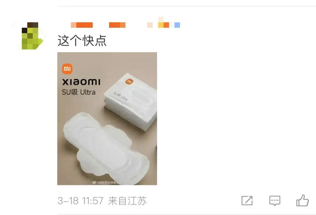 小米撤回不做卫生巾